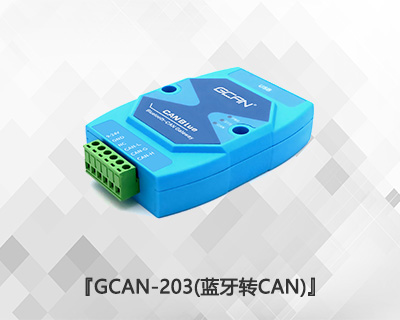 蓝牙转CAN模块