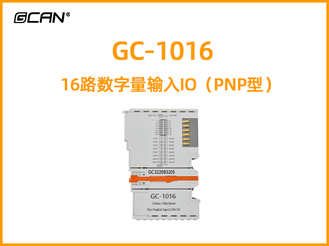 GC-1016型16路数字量输入IO（PNP型）