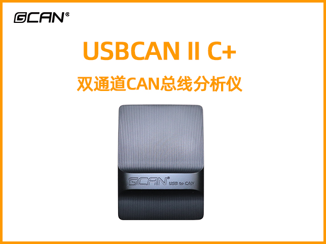 USBCAN II C+双通道必威betway手机官网