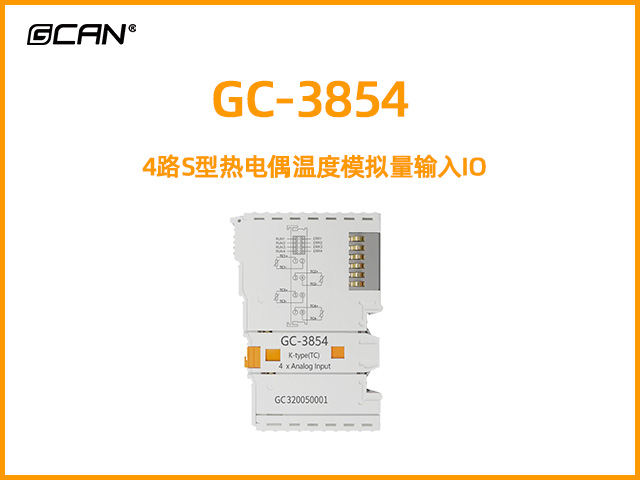 GC-3854型4路S型热电偶温度模拟量输入IO
