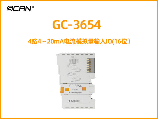 GC-3654型4路4～20mA电流模拟量输入IO(16位）
