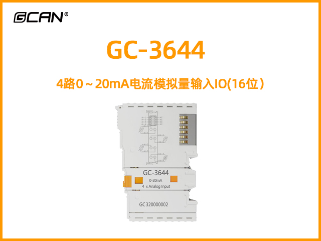 GC-3644型4路0～20mA电流模拟量输入IO(16位）