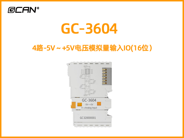 GC-3604型4路-5V～+5V电压模拟量输入IO(16位）