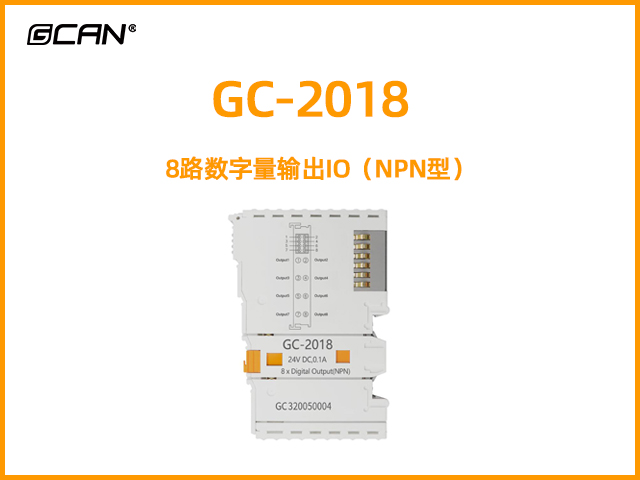 GC-2018型8路数字量输出IO（NPN型）