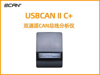 USBCAN II C+双通道必威betway手机官网
