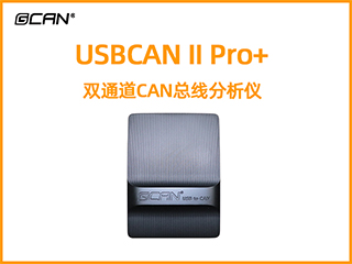 USBCAN II Pro+双通道必威betway手机官网