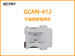 GCAN-412型可编程智能网关
