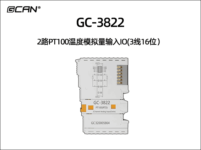 GC-3822型2路PT100温度模拟量输入IO(3线16位）