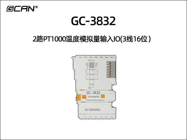 GC-3832型2路PT1000温度模拟量输入IO(3线16位) GC-3832型2路PT1000温度模拟量输入IO(3线16位)