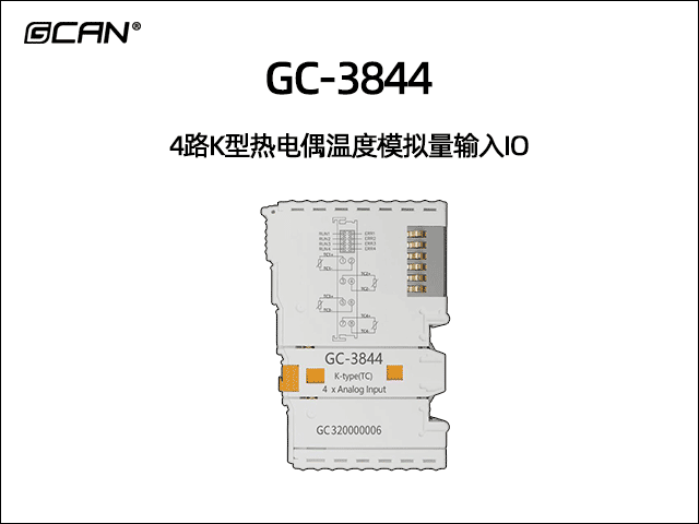 GC-3844型4路K型热电偶温度模拟量输入IO