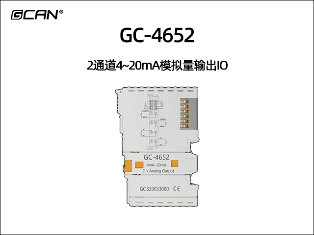GC-4652型2路4~20mA电流模拟量输出IO(16位) GC-4652型2路4~20mA电流模拟量输出IO(16位)