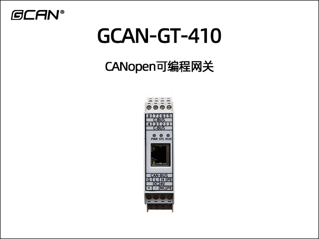 GCAN-GT-410型可编程智能网关