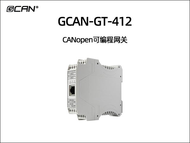 GCAN-GT-412型可编程智能网关