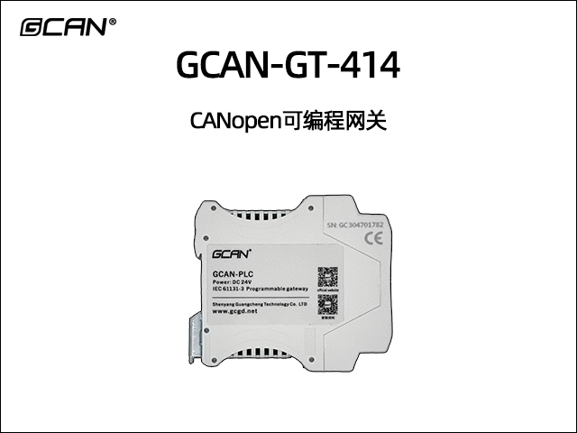 GCAN-GT-414型可编程智能网关