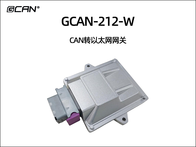 GCAN-212-W CAN转以太网网关 GCAN-212-W CAN转以太网网关