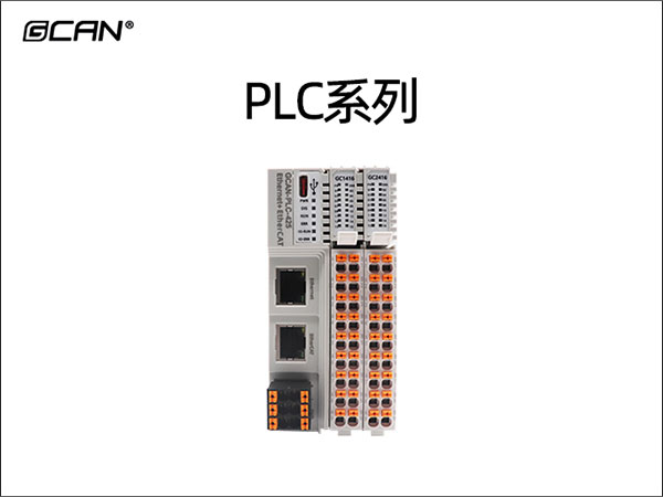 PLC系列