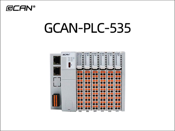 GCAN-PLC-535 PLC控制器