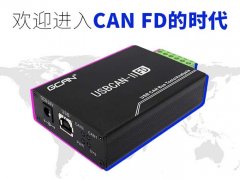 广成CAN FD分析仪与普通CAN分析仪相比有哪些优势