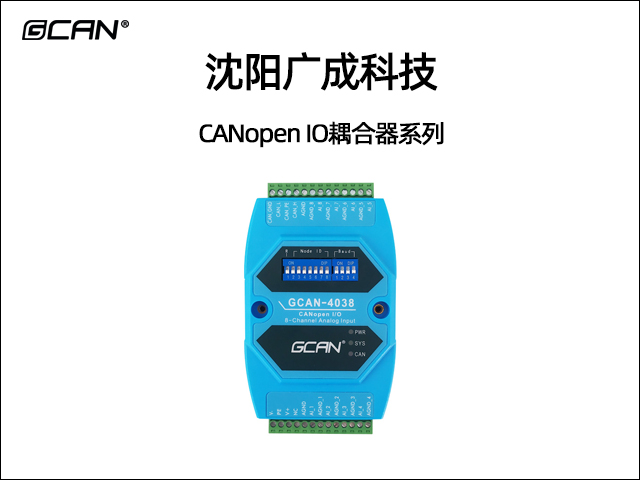 CANopen IO耦合器系列