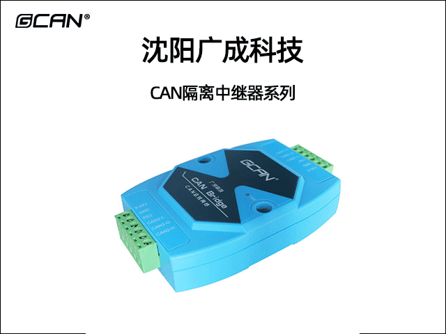 广成科技CAN隔离中继器系列 广成科技CAN隔离中继器系列