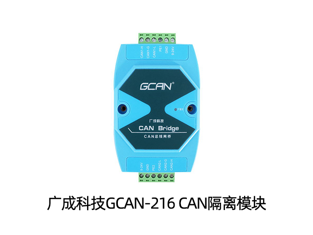 现场CAN通讯环境干扰太大怎么办？GCAN-216来帮你！