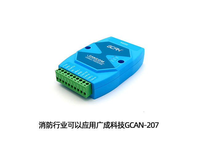 消防行业可以应用广成科技GCAN-207