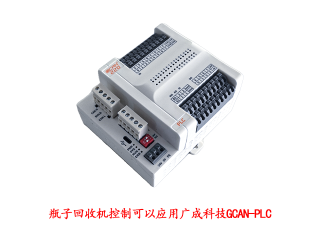 瓶子回收机控制可以应用广成科技GCAN-PLC 瓶子回收机控制可以应用广成科技GCAN-PLC