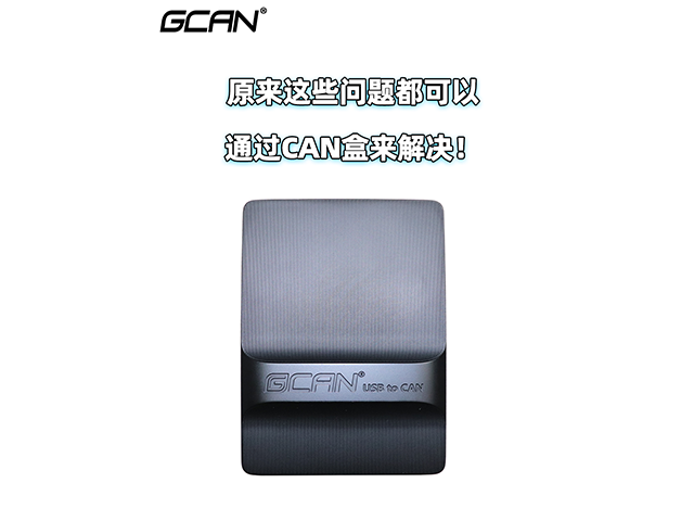 原来这些问题都可以通过CAN盒来解决! 原来这些问题都可以通过CAN盒来解决!