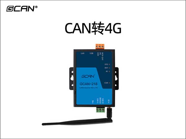 需要CAN转4G选什么型号？